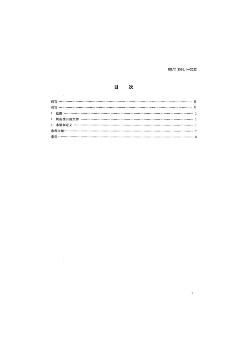 GB_T 3565.1-2022 自行车安全要求 第1部分：术语和定义.pdf 第2页