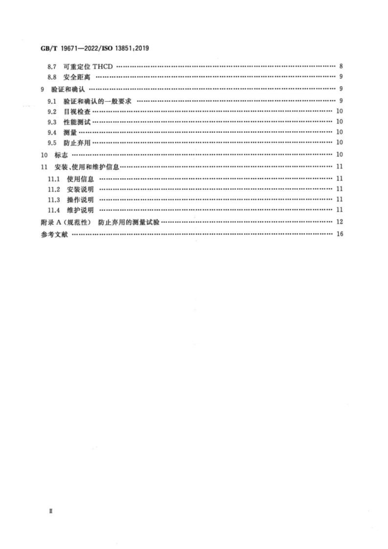 GB_T 19671-2022 机械安全 双手操纵装置 设计和选择原则.pdf 第3页