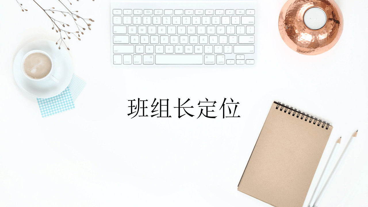 培训如何做好班组长（29页）.pptx 第3页