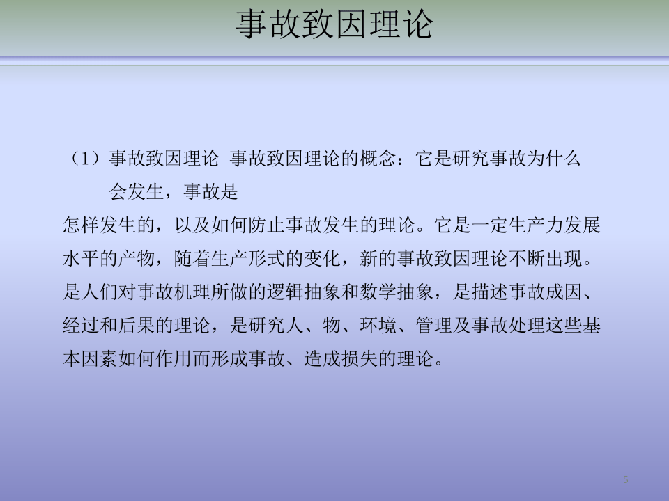 企业安全基础管理与车间班组安全管理.pptx 第5页