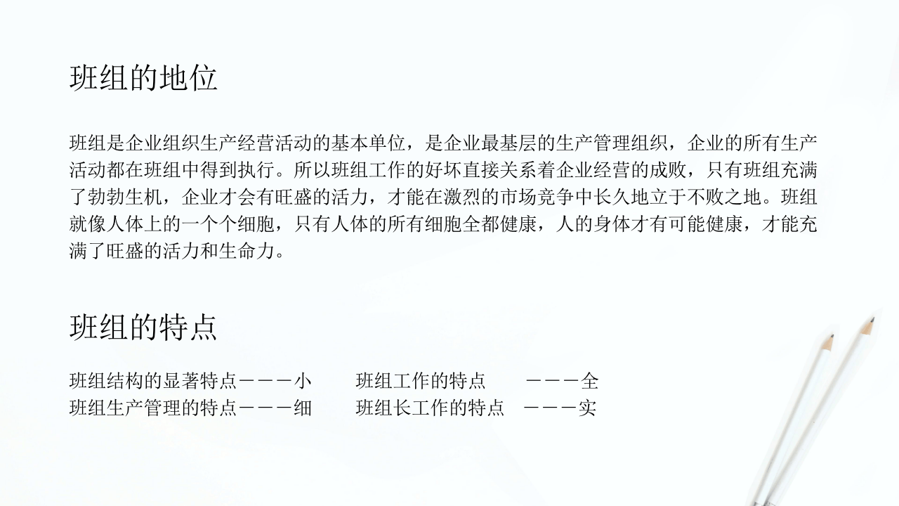 培训如何做好班组长（29页）.pptx 第4页