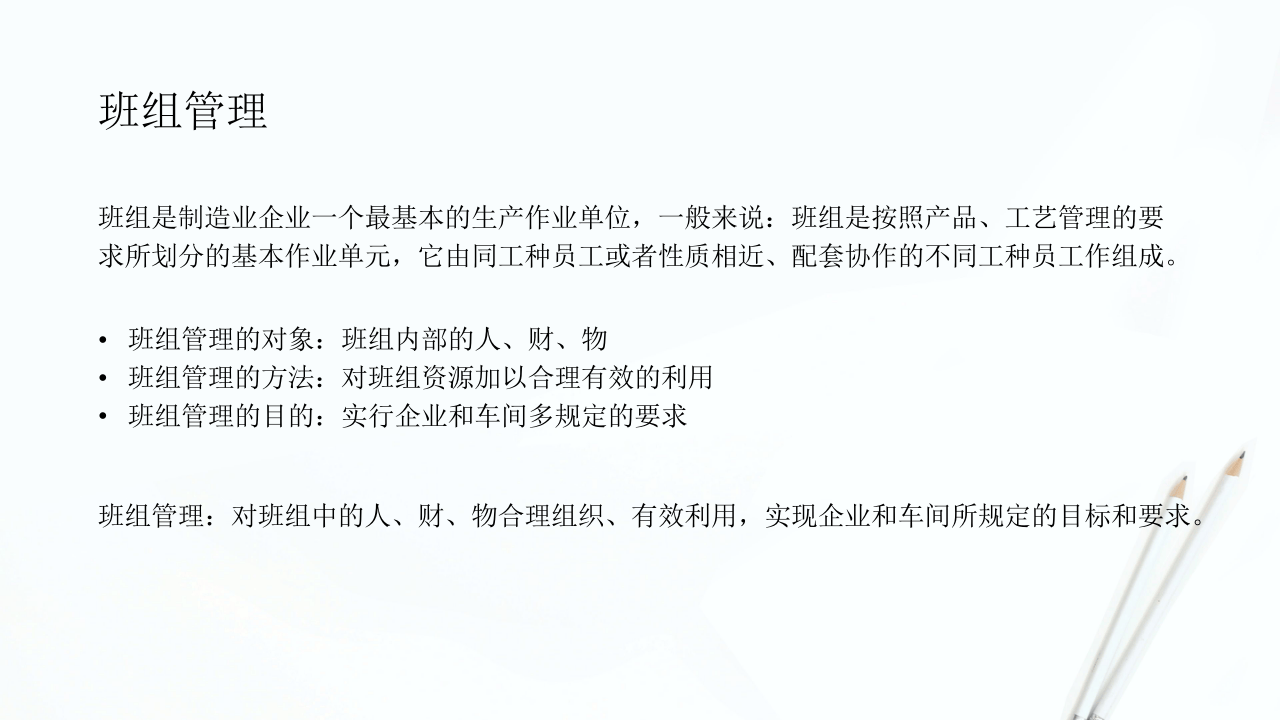 培训如何做好班组长（29页）.pptx 第5页