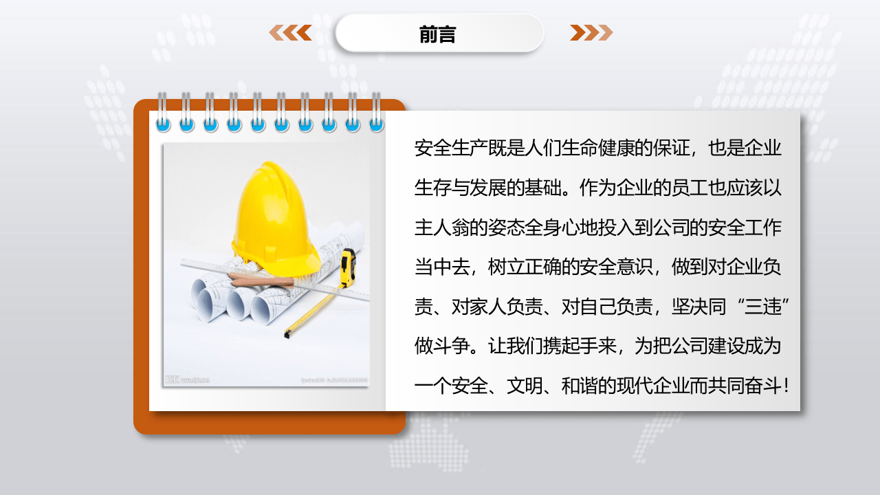 年企业员工安全生产培训.pptx 第2页