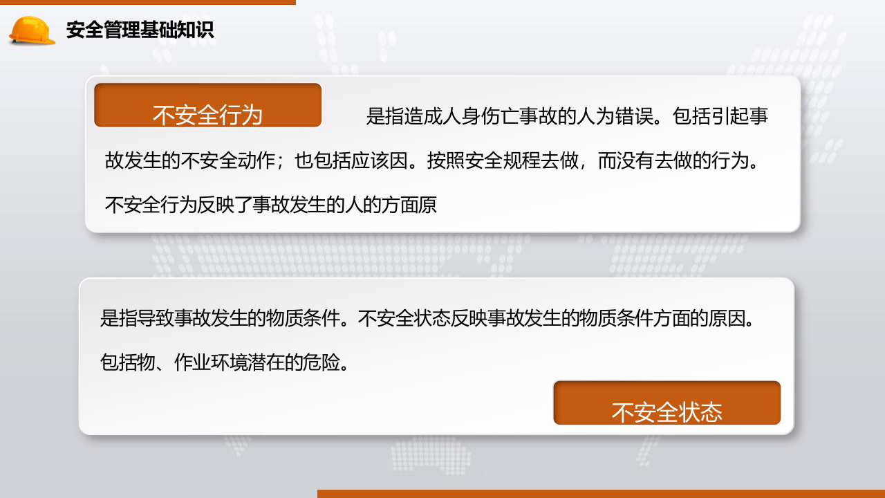 年企业员工安全生产培训.pptx 第5页