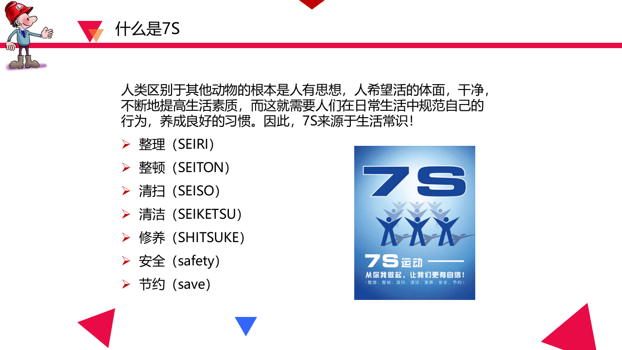 基础知识7S--班组安全.ppt 第5页