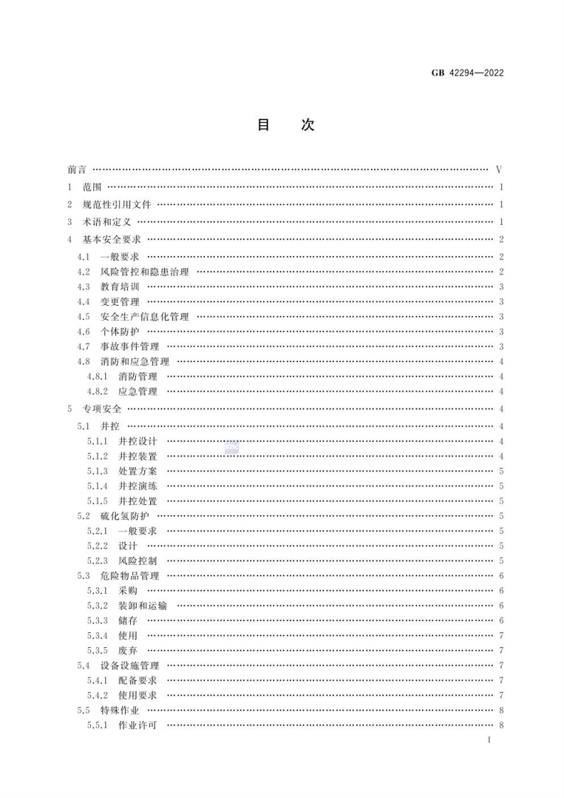 GB 42294-2022 陆上石油天然气开采安全规程.pdf 第2页