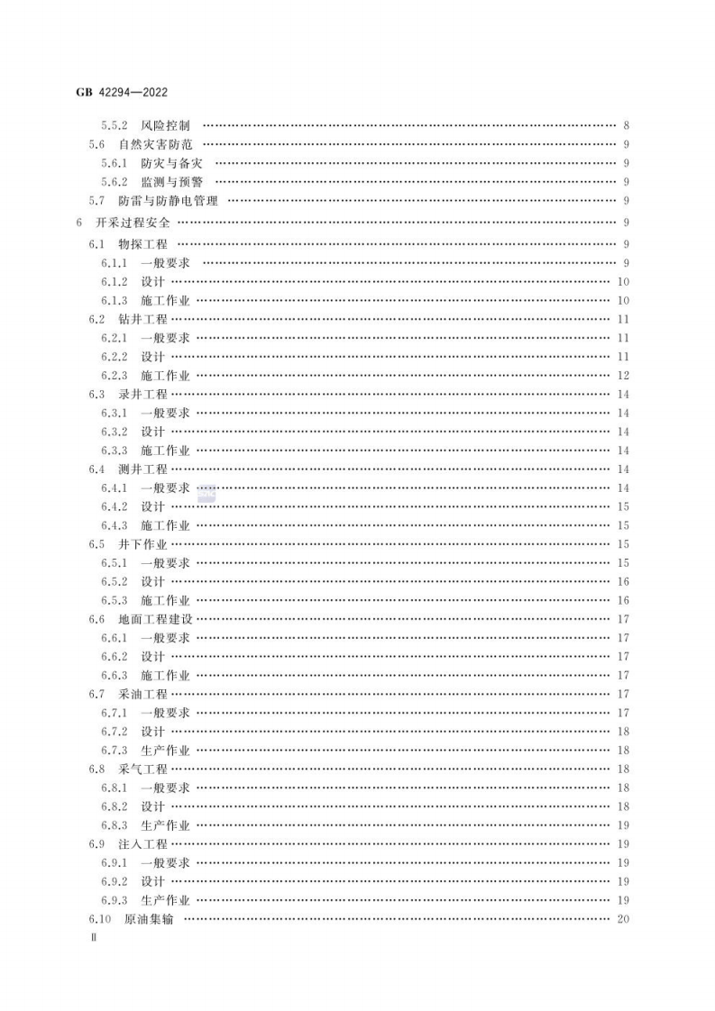 GB 42294-2022 陆上石油天然气开采安全规程.pdf 第3页