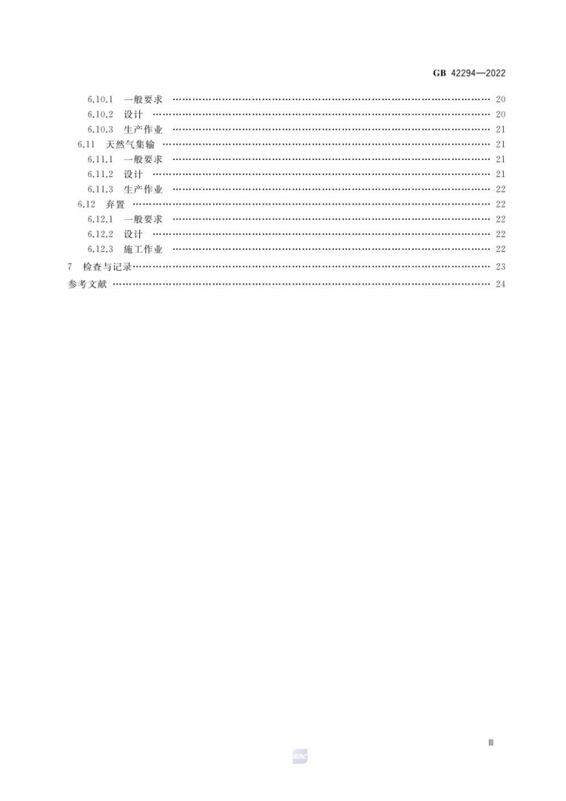 GB 42294-2022 陆上石油天然气开采安全规程.pdf 第4页