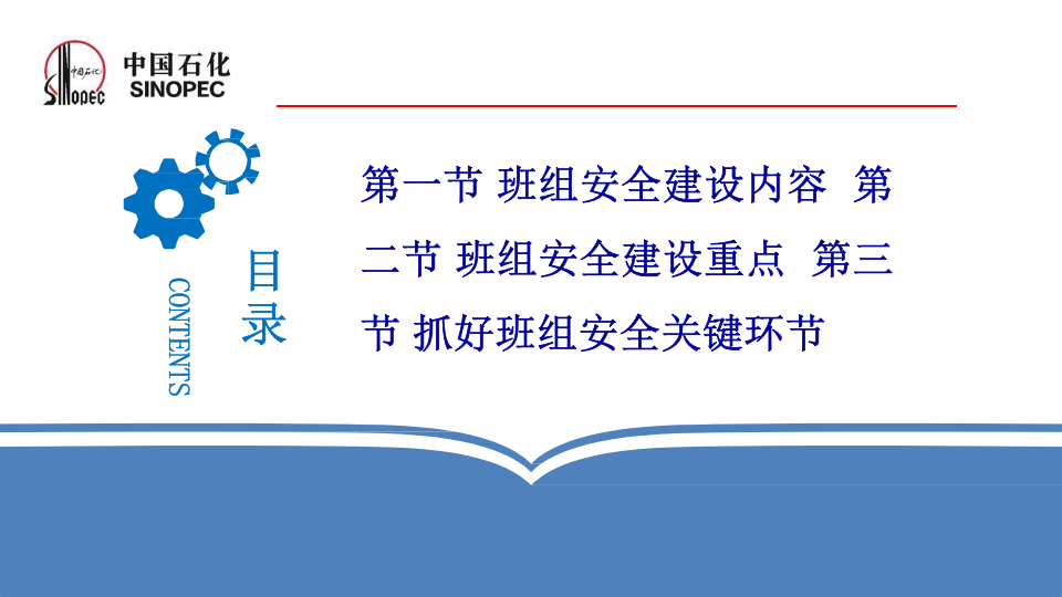 化工企业班组安全建设.pptx 第2页