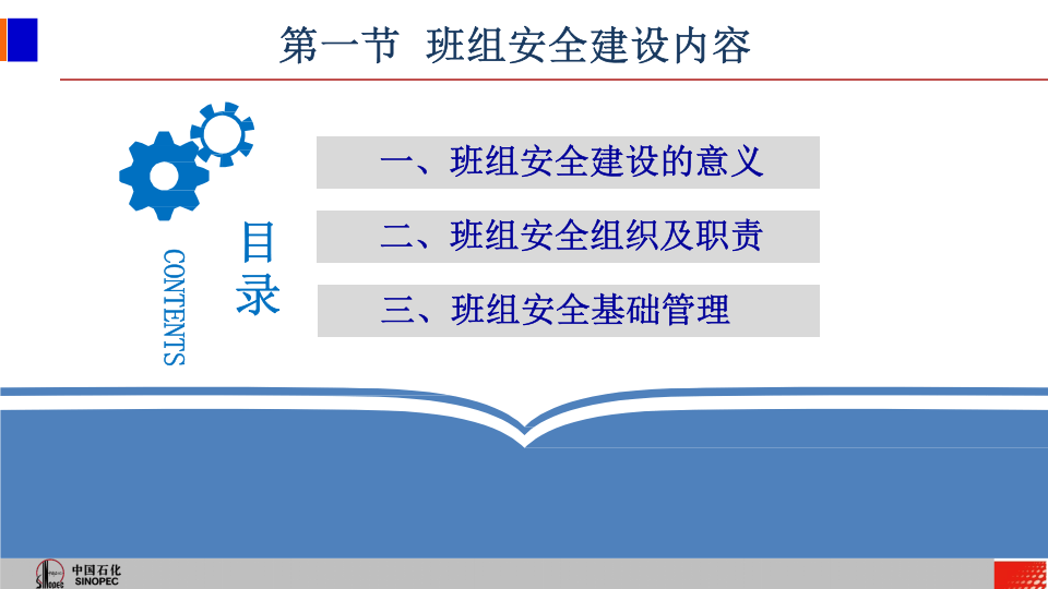化工企业班组安全建设.pptx 第3页