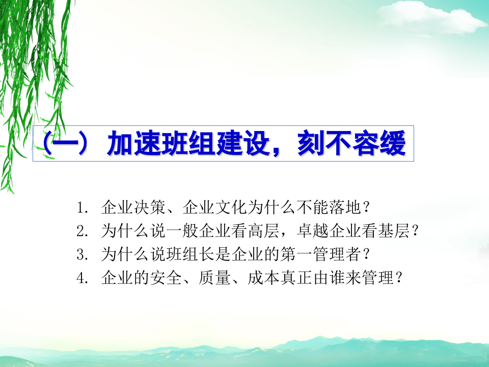 国家电网优秀班组长培训班组建设及现场管理素质提升课件.pptx 第3页