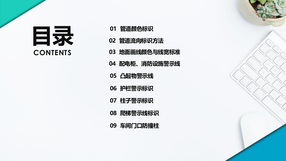 工厂车间可视化规划管理.pptx 第2页