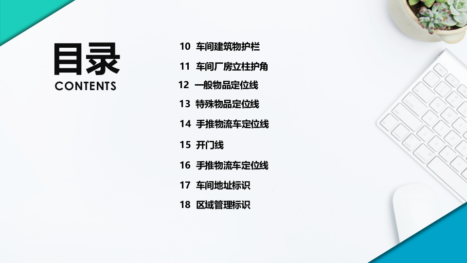 工厂车间可视化规划管理.pptx 第3页