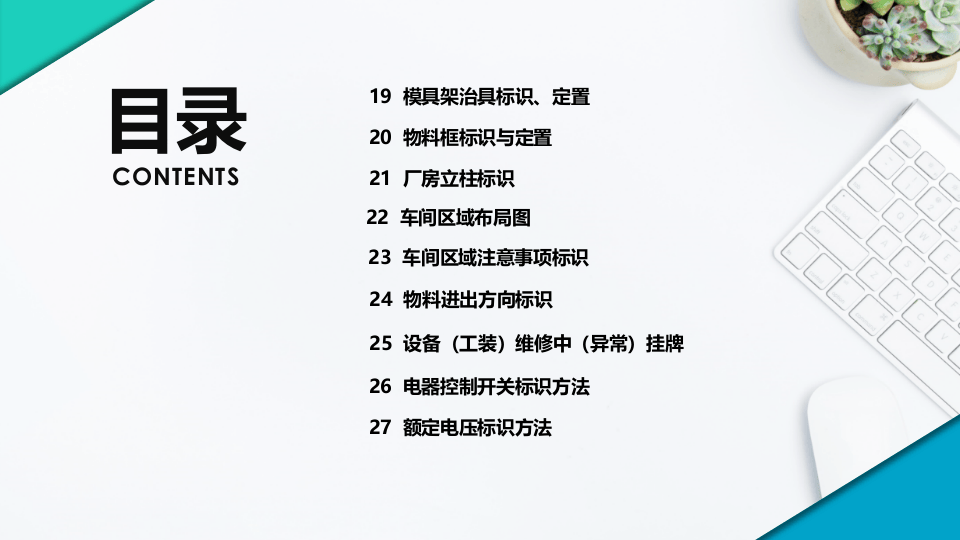 工厂车间可视化规划管理.pptx 第4页