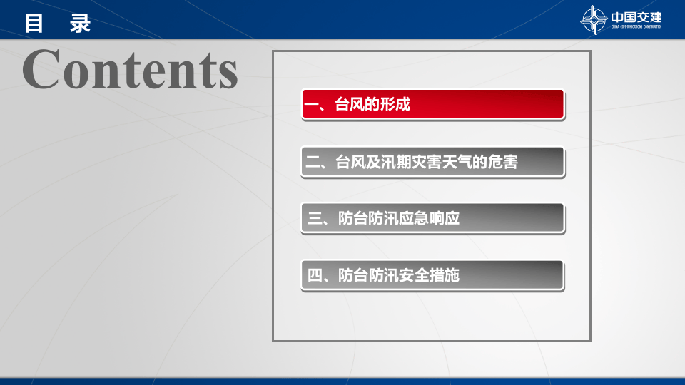 防台、防汛安全教育培训材料.ppt 第3页