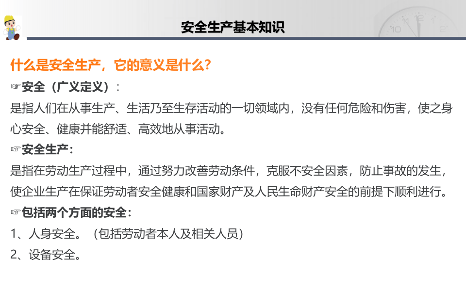 电力企业新员工进场安全教育.pptx 第3页