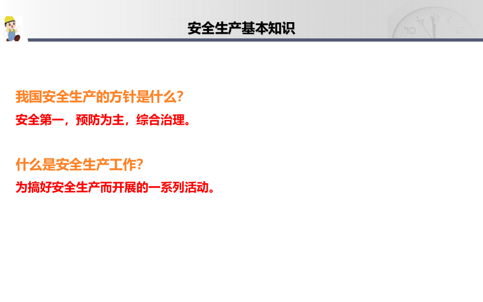 电力企业新员工进场安全教育.pptx 第4页