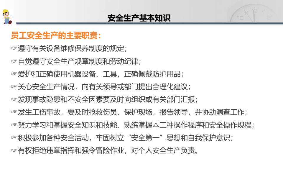电力企业新员工进场安全教育.pptx 第5页