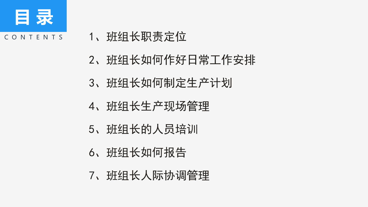 出色的班组长.pptx 第2页