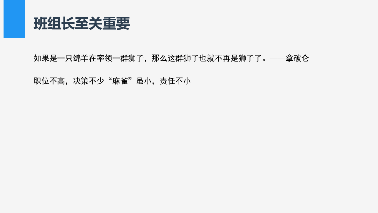 出色的班组长.pptx 第4页