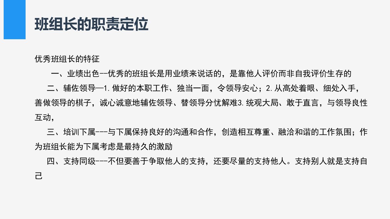 出色的班组长.pptx 第5页