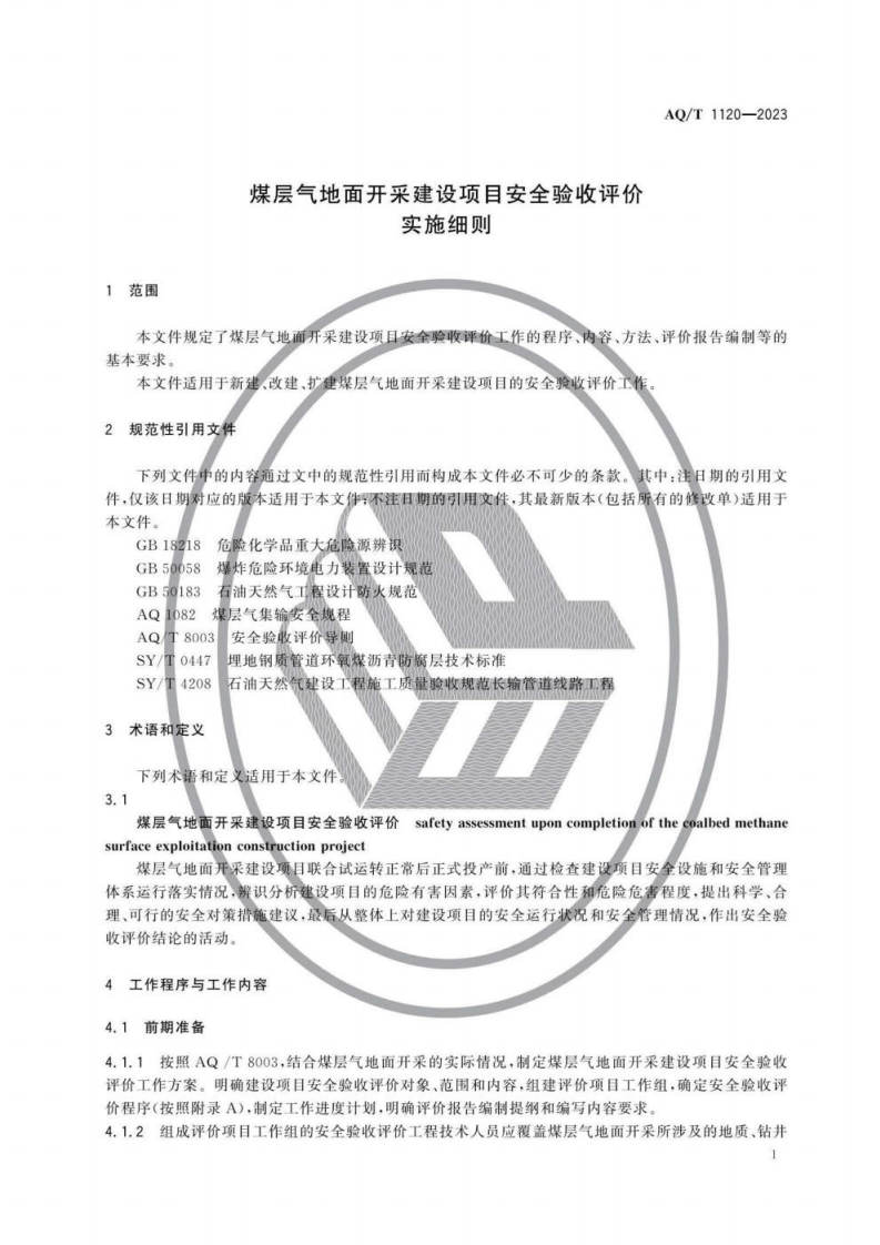 AQ∕T 1120-2023 煤层气地面开采建设项目安全验收评价实施细则.pdf 第4页