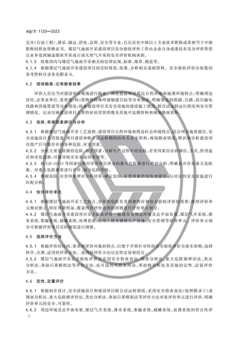 AQ∕T 1120-2023 煤层气地面开采建设项目安全验收评价实施细则.pdf 第5页