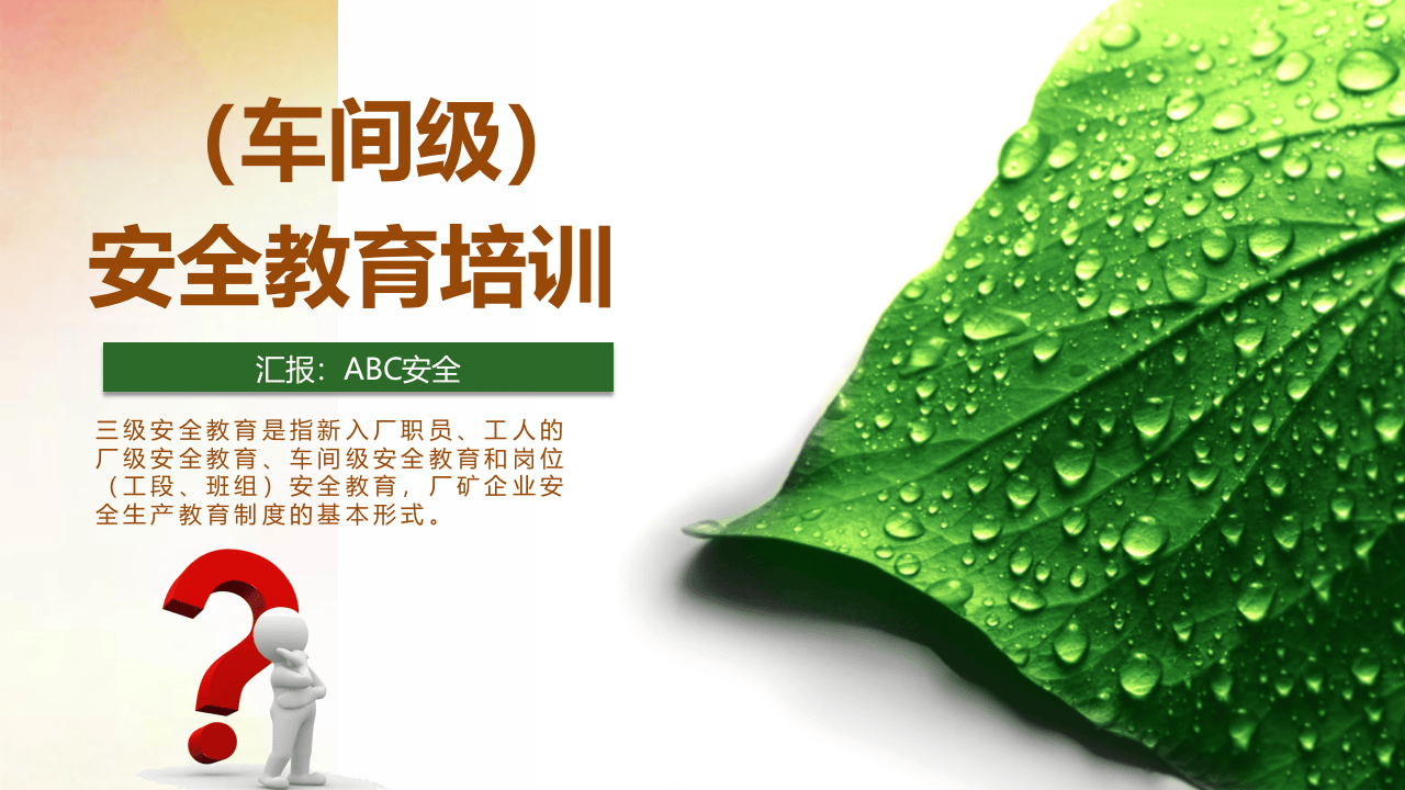 车间级企业新员工入职培训.pptx 第1页