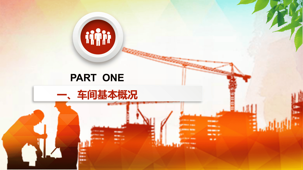 车间级企业新员工入职培训.pptx 第3页