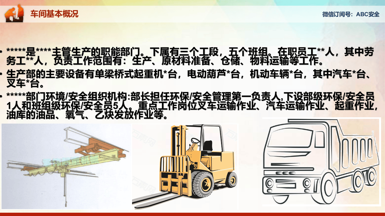 车间级企业新员工入职培训.pptx 第4页