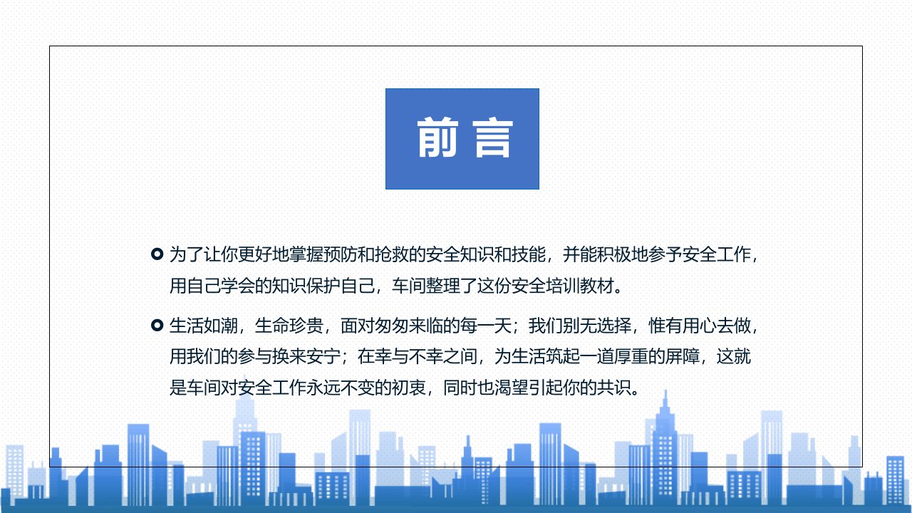 车间级安全教育培训教材.pptx 第2页