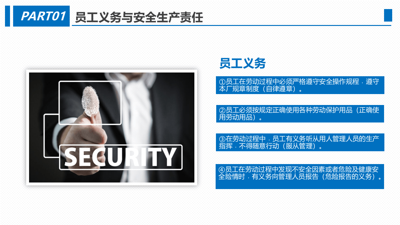 车间级安全教育培训教材.pptx 第5页