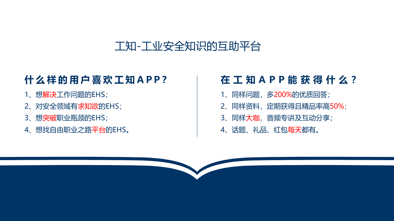 车间级安全培训.pptx 第2页