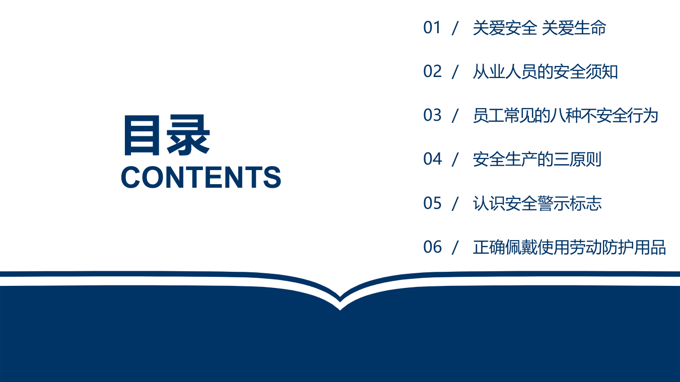 车间级安全培训.pptx 第3页