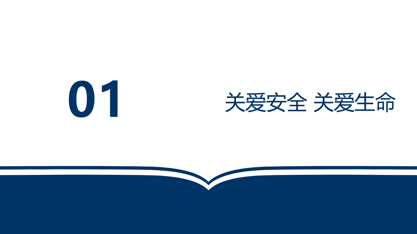 车间级安全培训.pptx 第5页