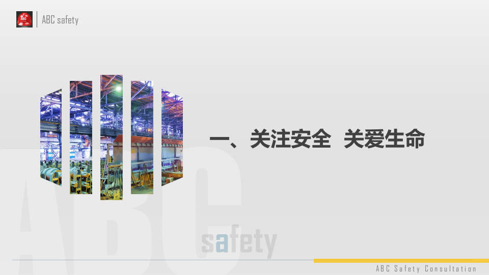 车间级安全生产培训.pptx 第3页