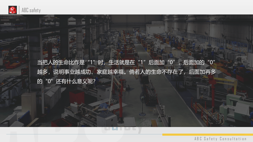 车间级安全生产培训.pptx 第4页