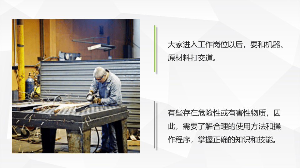 车间环境健康安全常识.pptx 第3页