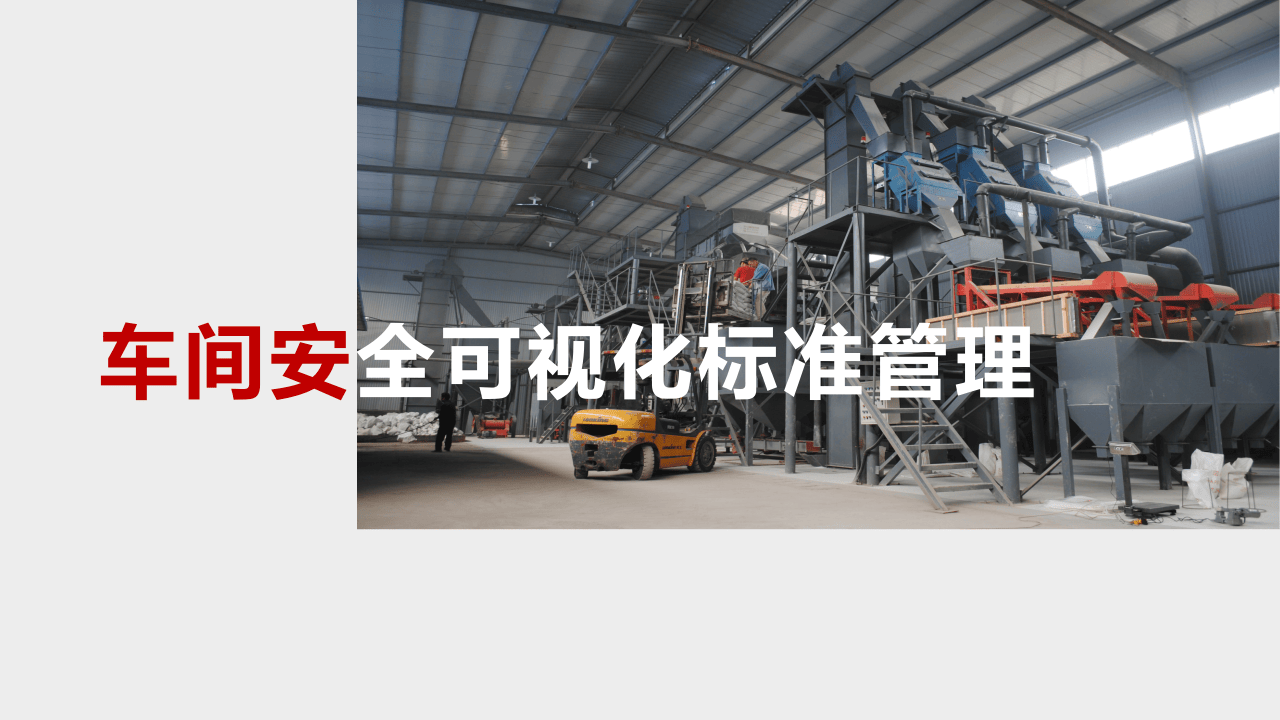 车间划线及标识管理标准，要这么画才行.pptx 第1页