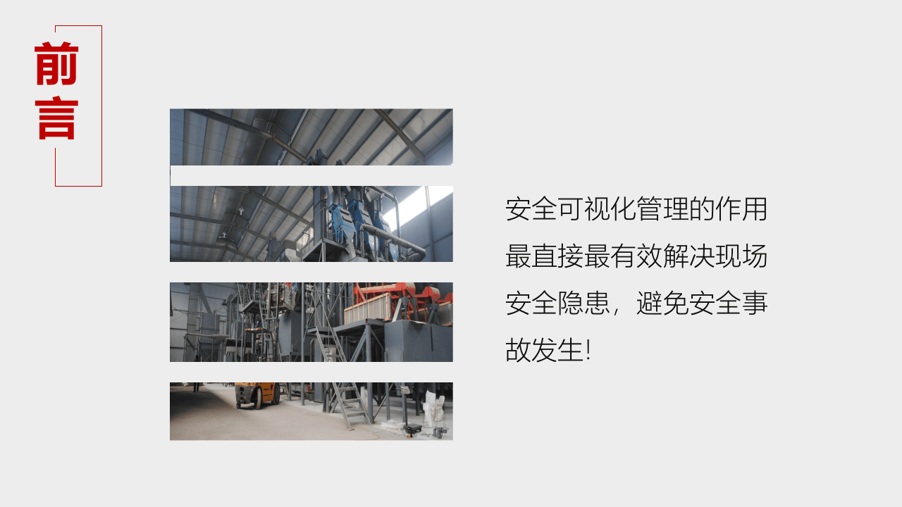 车间划线及标识管理标准，要这么画才行.pptx 第2页