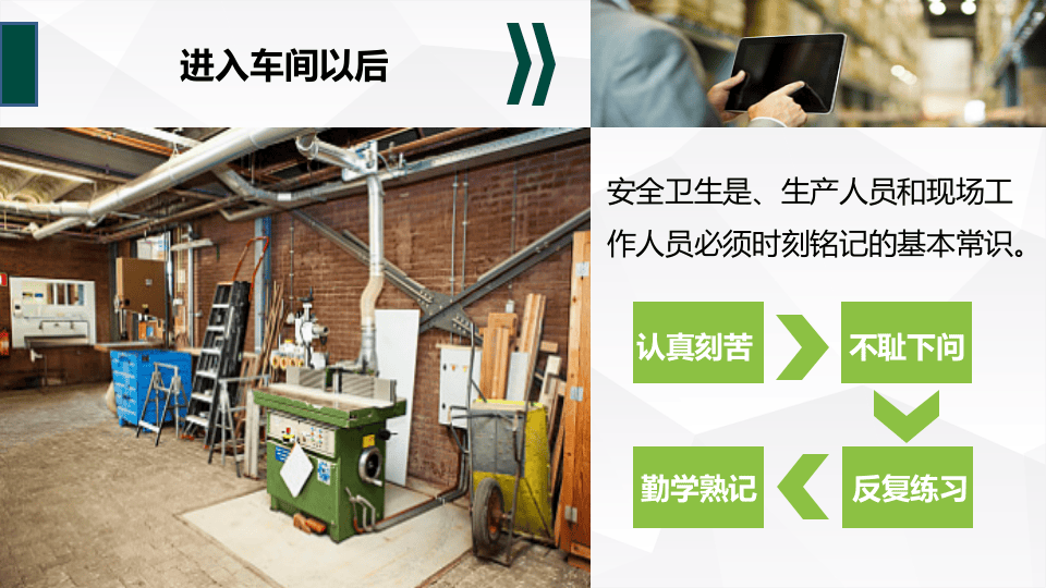 车间环境安全常识.pptx 第2页