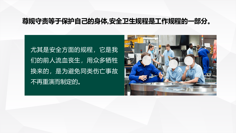 车间环境安全常识.pptx 第4页