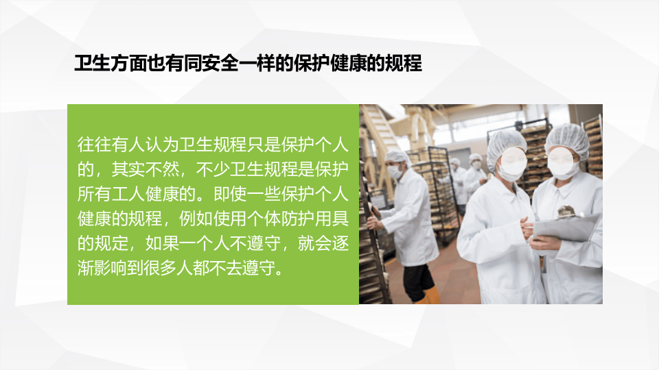 车间环境安全常识.pptx 第5页