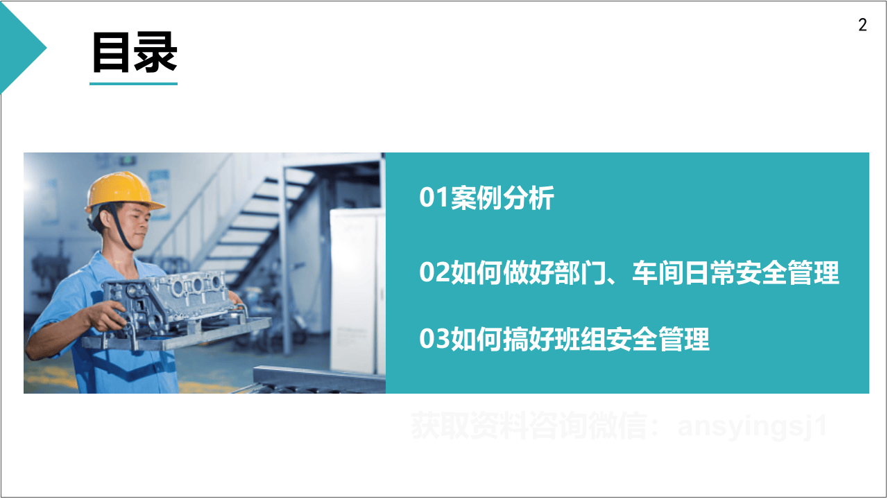 车间班组日常安全管理工作.pptx 第2页