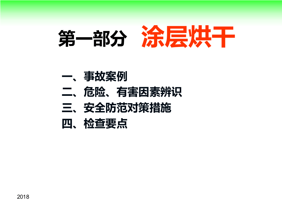 层烘干、洁净车间安全检查.pptx 第3页