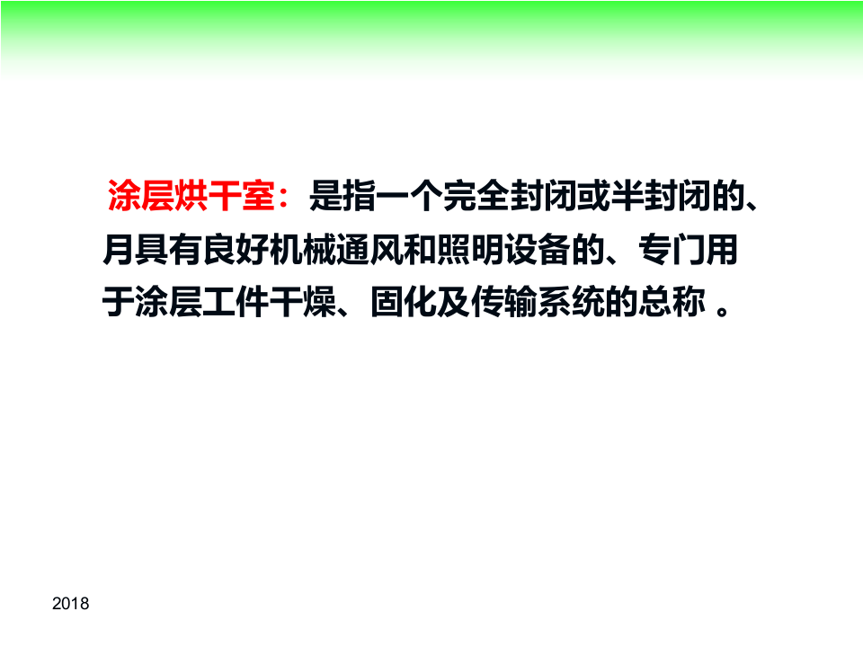 层烘干、洁净车间安全检查.pptx 第4页