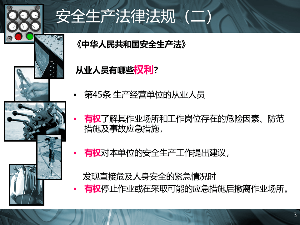 部门级安全教育培训.ppt 第3页
