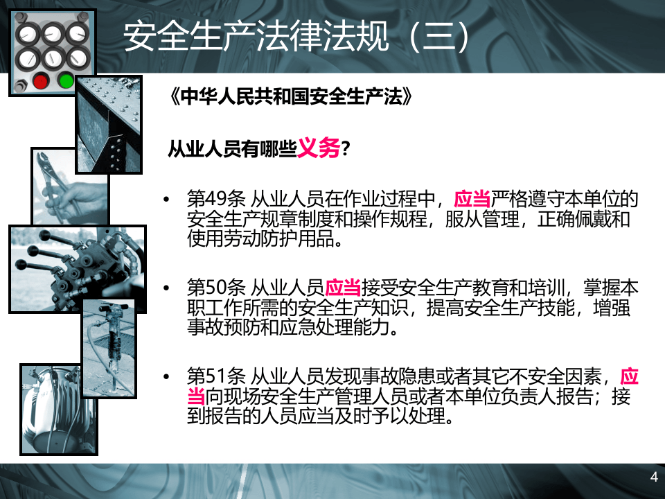 部门级安全教育培训.ppt 第4页