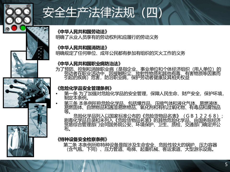 部门级安全教育培训.ppt 第5页