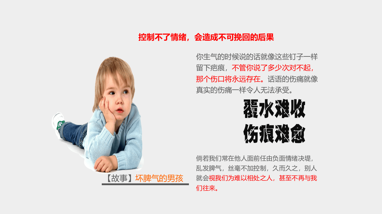 班组长情绪管理与情商管理培训.pptx 第5页